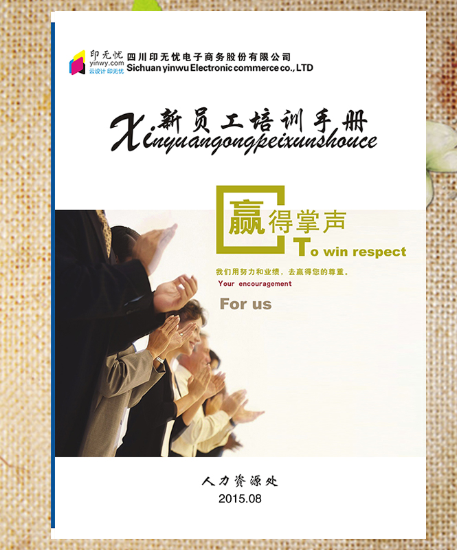 手冊印刷,產(chǎn)品手冊印刷,公司手冊印刷,培訓(xùn)手冊印刷_印無憂設(shè)計(jì)印刷廠