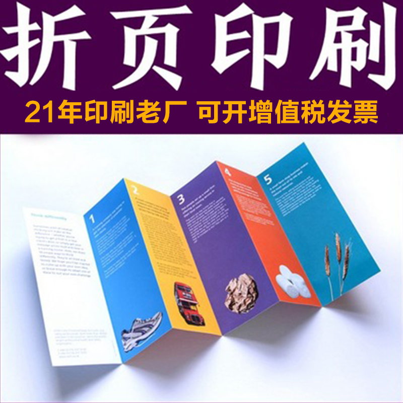 折頁設(shè)計,宣傳折頁,折頁印刷,折頁宣傳冊設(shè)計_印無憂設(shè)計印刷廠