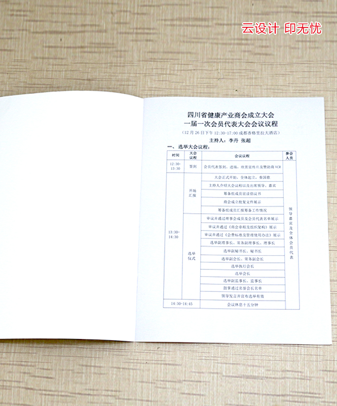 會(huì)議手冊(cè)設(shè)計(jì),培訓(xùn)會(huì)務(wù)手冊(cè),會(huì)議手冊(cè)制作,會(huì)議手冊(cè)印刷