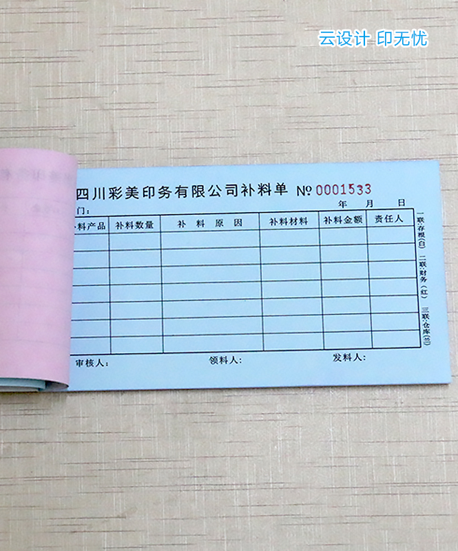 無碳復(fù)寫印刷,無碳復(fù)寫聯(lián)單,無碳復(fù)寫聯(lián)單印刷,無碳復(fù)寫印刷公司