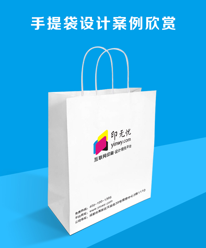 手提袋印刷,手提袋設(shè)計,手提袋廠家_印無憂設(shè)計印刷廠