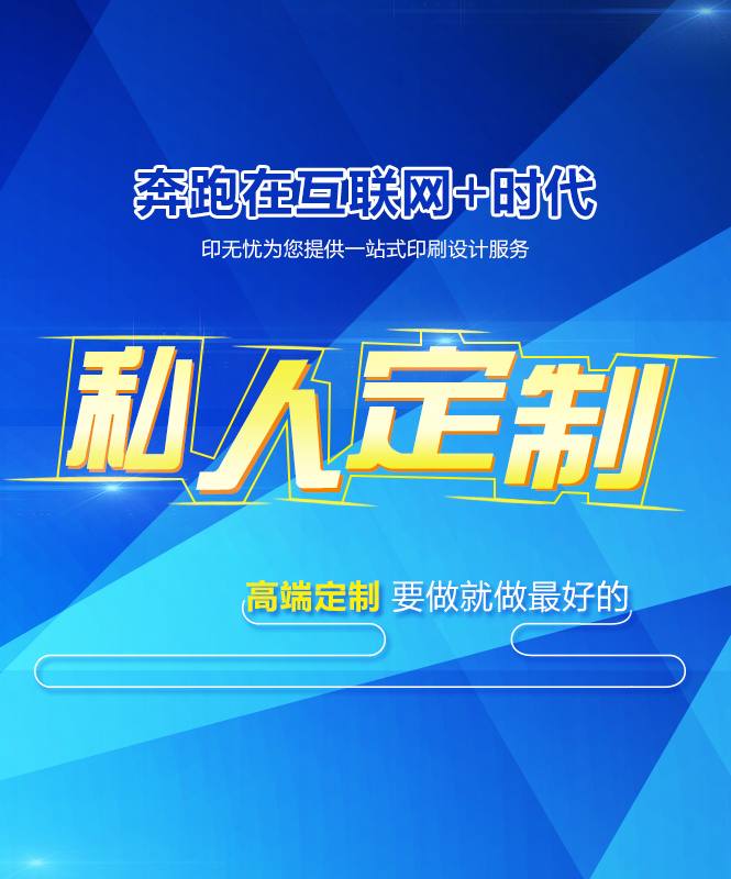 按需定制_印刷定制_印無憂設(shè)計印刷廠