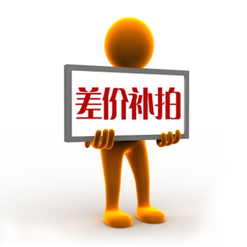印無憂補差價專用鏈接_印無憂設計印刷廠