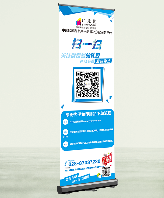 易拉寶制作,易拉寶設(shè)計(jì),易拉寶展示架,易拉寶展架_印無憂設(shè)計(jì)印刷廠