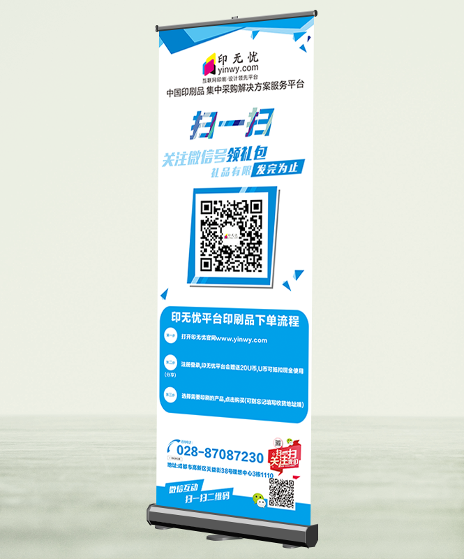 易拉寶制作,易拉寶設(shè)計(jì),易拉寶展示架,易拉寶展架_印無憂設(shè)計(jì)印刷廠