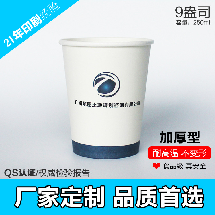 一次性紙杯 紙杯制作 一次性紙杯廠家_印無憂設(shè)計印刷廠